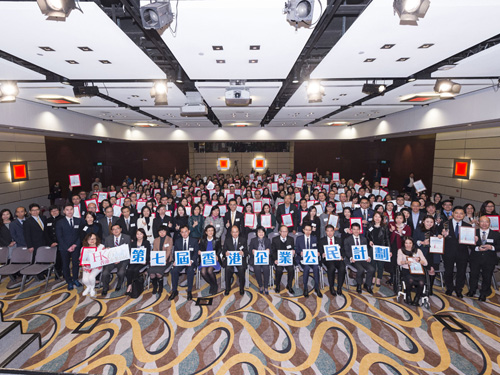 香港生产力促进局「香港杰出企业公民颁奖典礼」