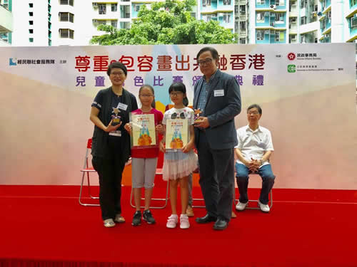 「尊重与包容 画出共融香港」填色比赛