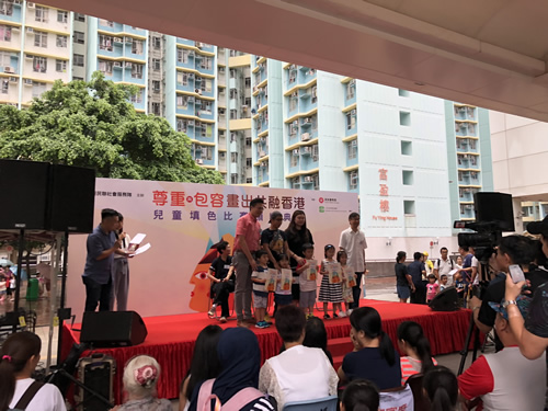 「尊重与包容 画出共融香港」填色比赛