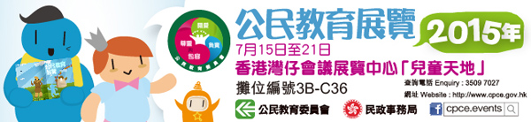 Civic Education Exhibition 2015