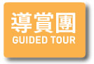 GUIDED TOUR Guiled Tour