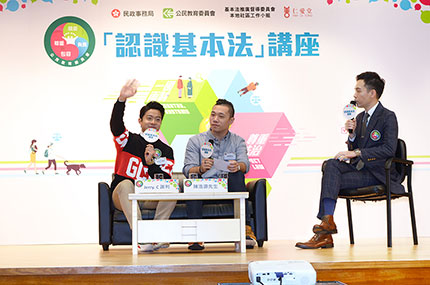 旅遊節目主持Jerry C謝利（左）及輪椅羽毛球運動員陳浩源（右），透過分享自己的經驗，講解《基本法》給予香港市民的權利。