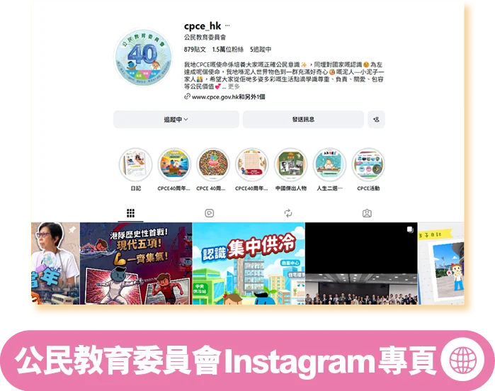 公民教育委員會Instagram專頁