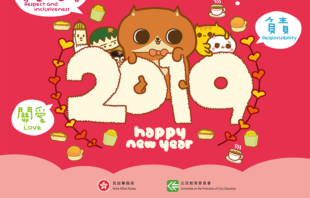 公民教育委員會2018年年曆