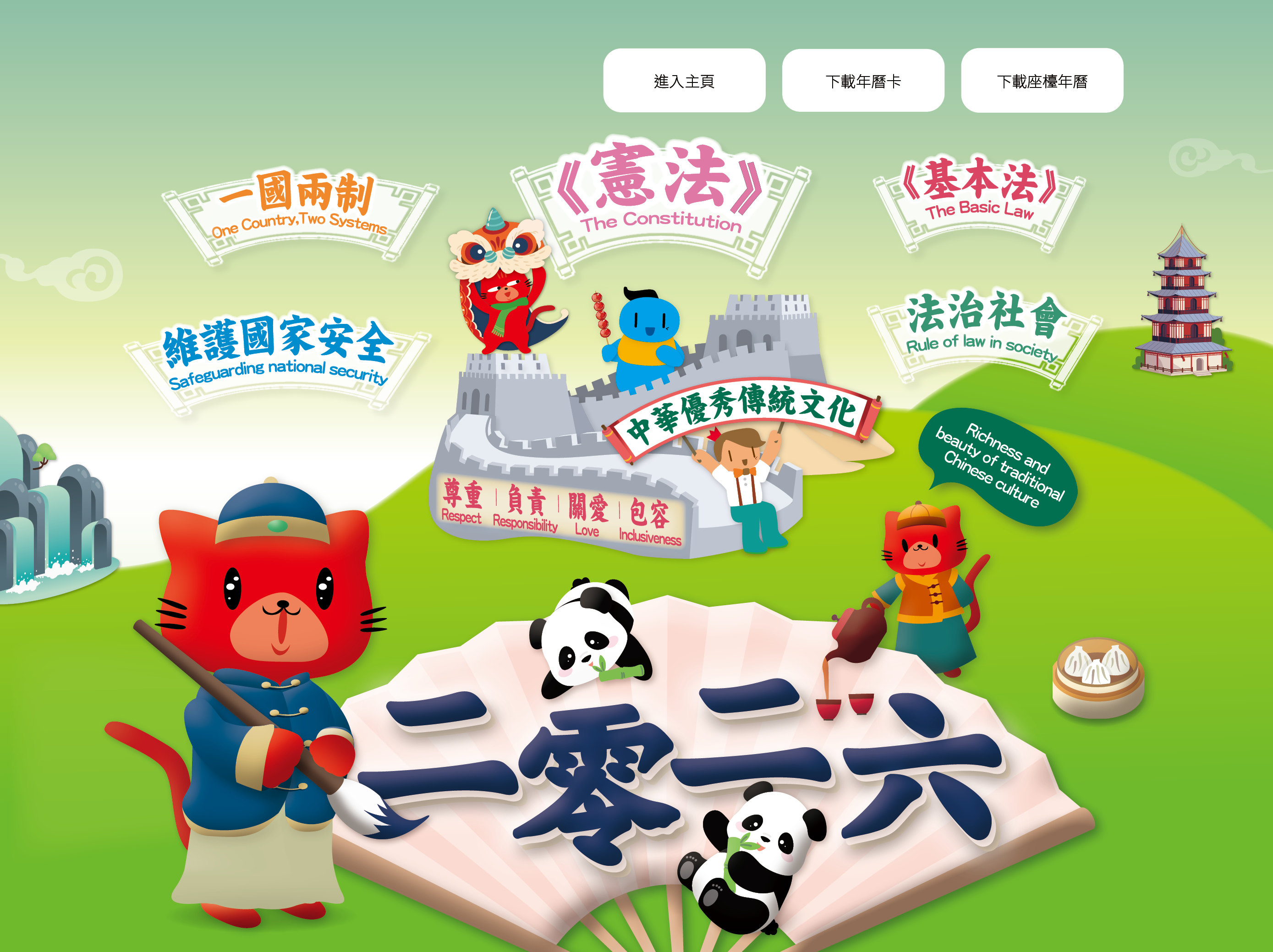 公民教育委員會2026年年曆