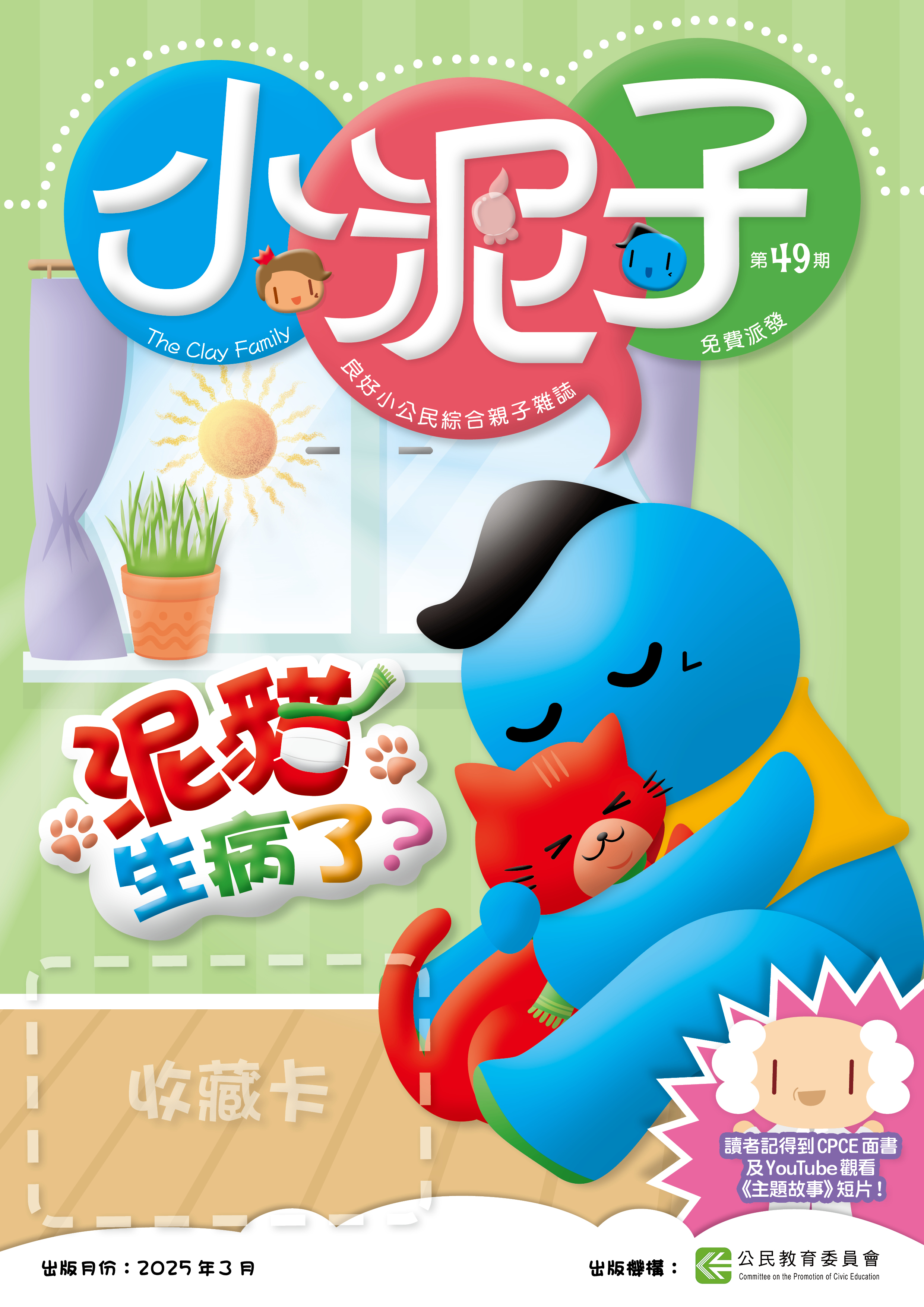 小泥子第四十九期 PDF 檔案