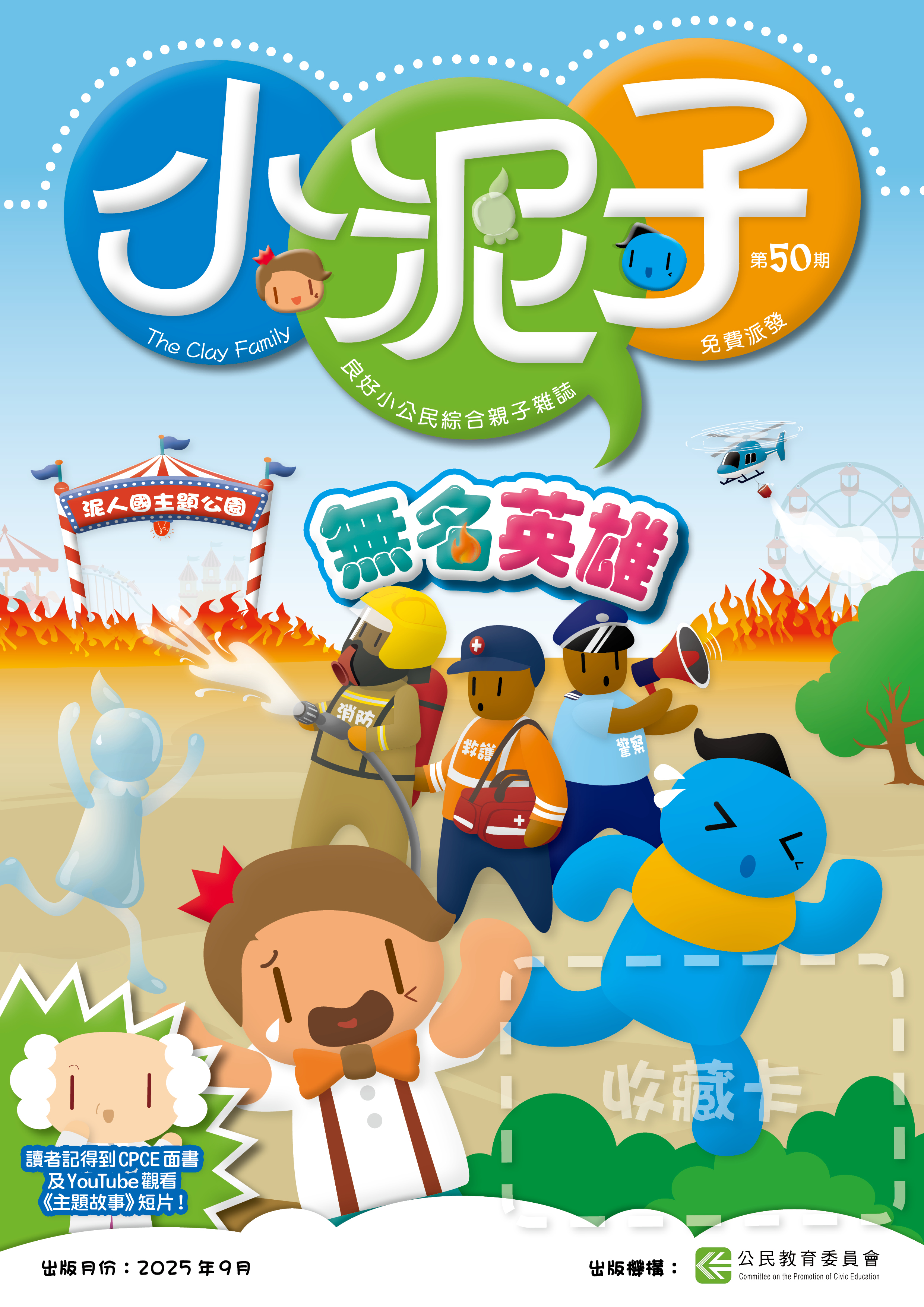 小泥子第五十期 PDF 檔案