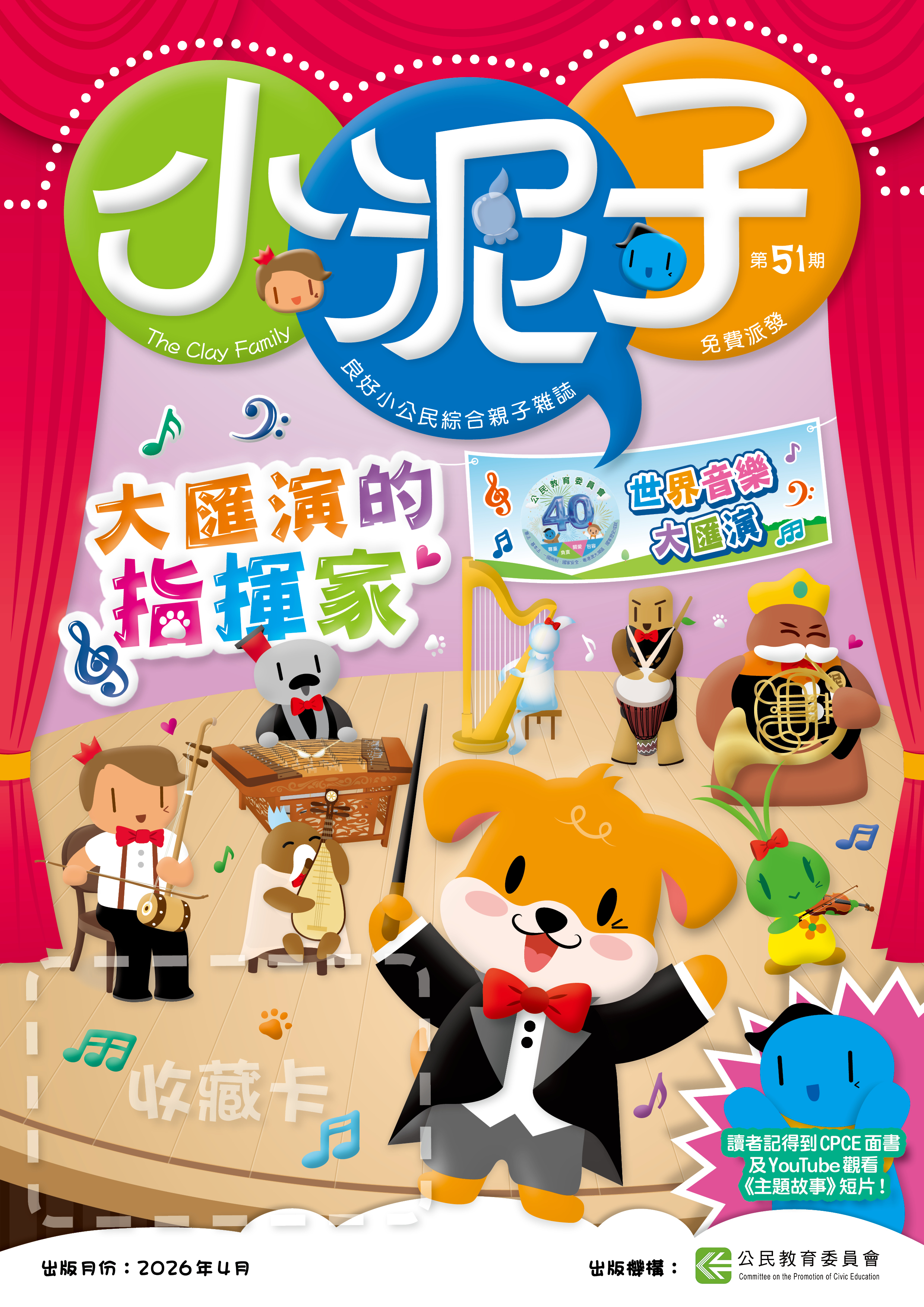 Issue No.51 PDF File