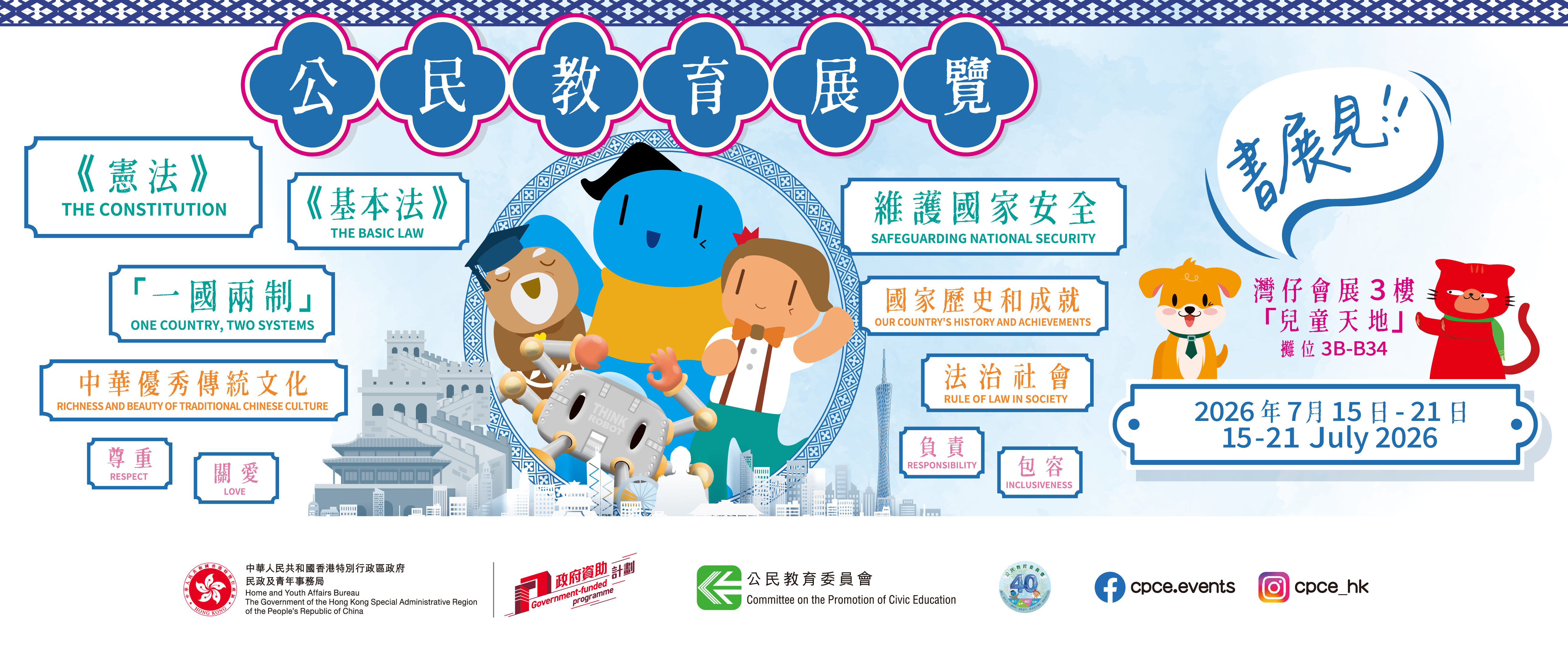 Civic Education Exhibition