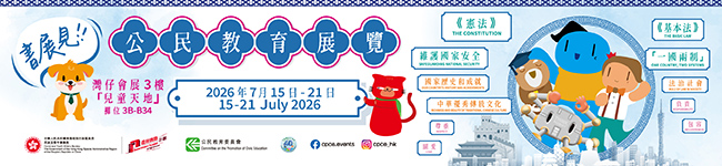 Civic Education Exhibition 2026