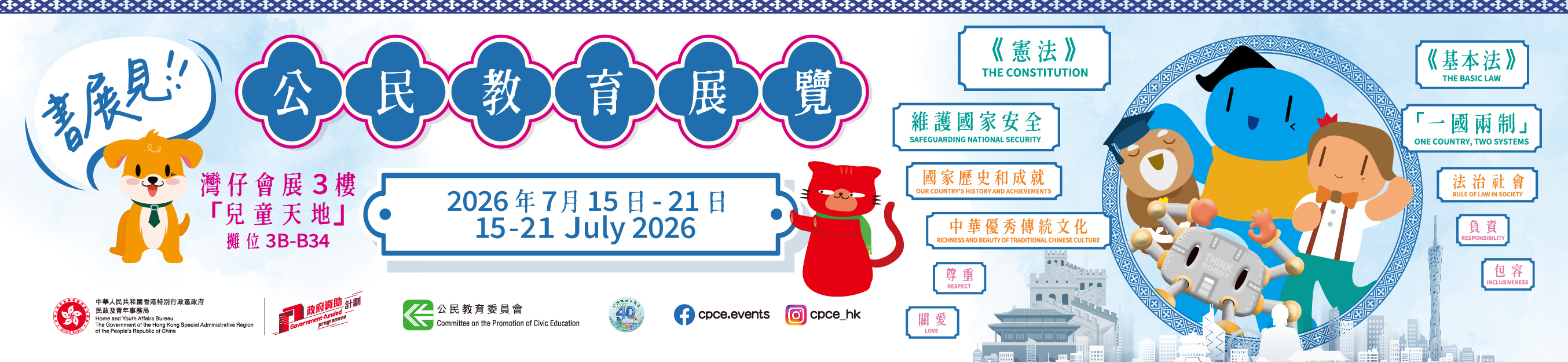Civic Education Exhibition 2026