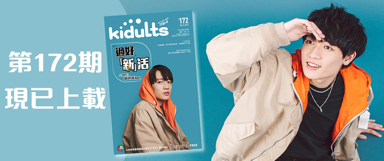 青年人創作雜誌《kidults》