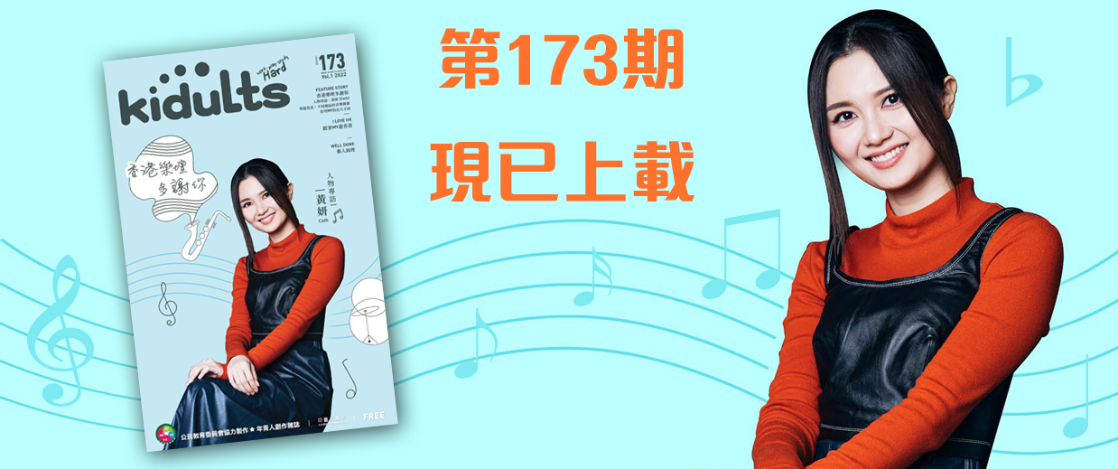 青年人創作雜誌《kidults》