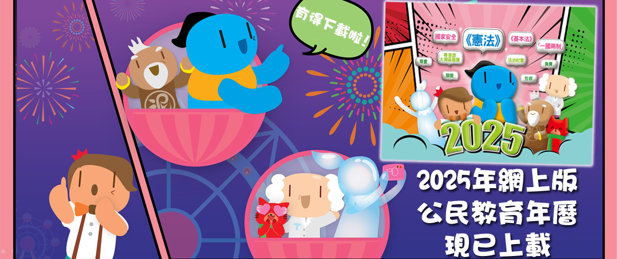 Civic Education Calendar 2025 in electronic version