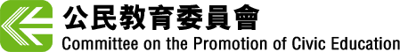 公民教育委員會