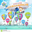 2022-23年度公民教育活動資助計劃