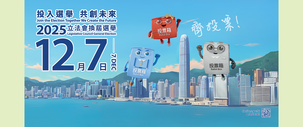 2025年立法會換屆選舉