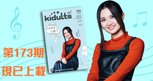 青年人創作雜誌《kidults》