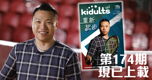 青年人創作雜誌《kidults》