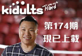 青年人創作雜誌《kidults》