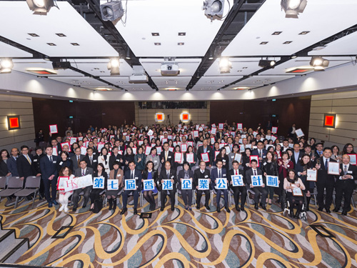 香港生產力促進局「香港傑出企業公民頒獎典禮」