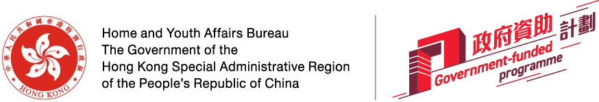 Home and Youth Affairs Bureau, The Government of the Hong Kong Special Administrative Region of the People's Republic of China, and Government-funded programme