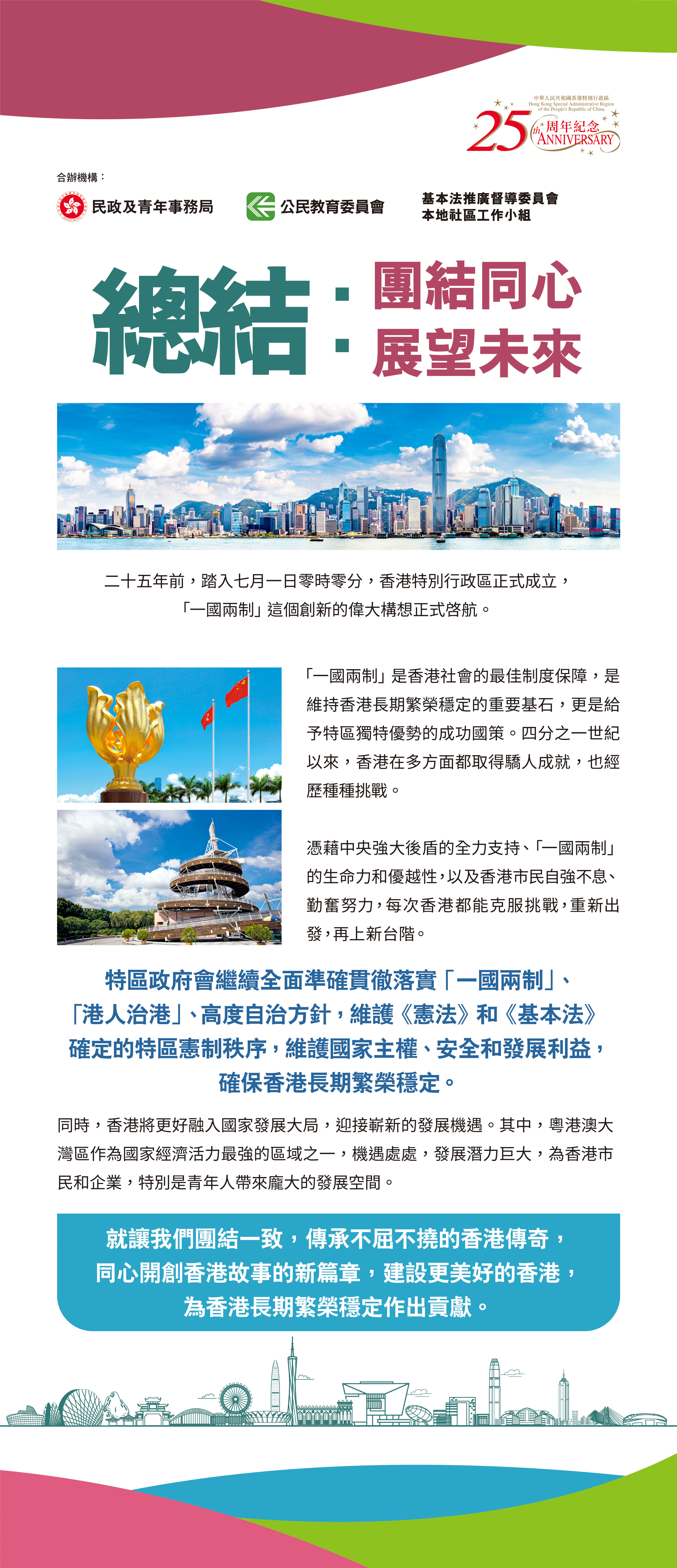 總結:團結同心 展望未來