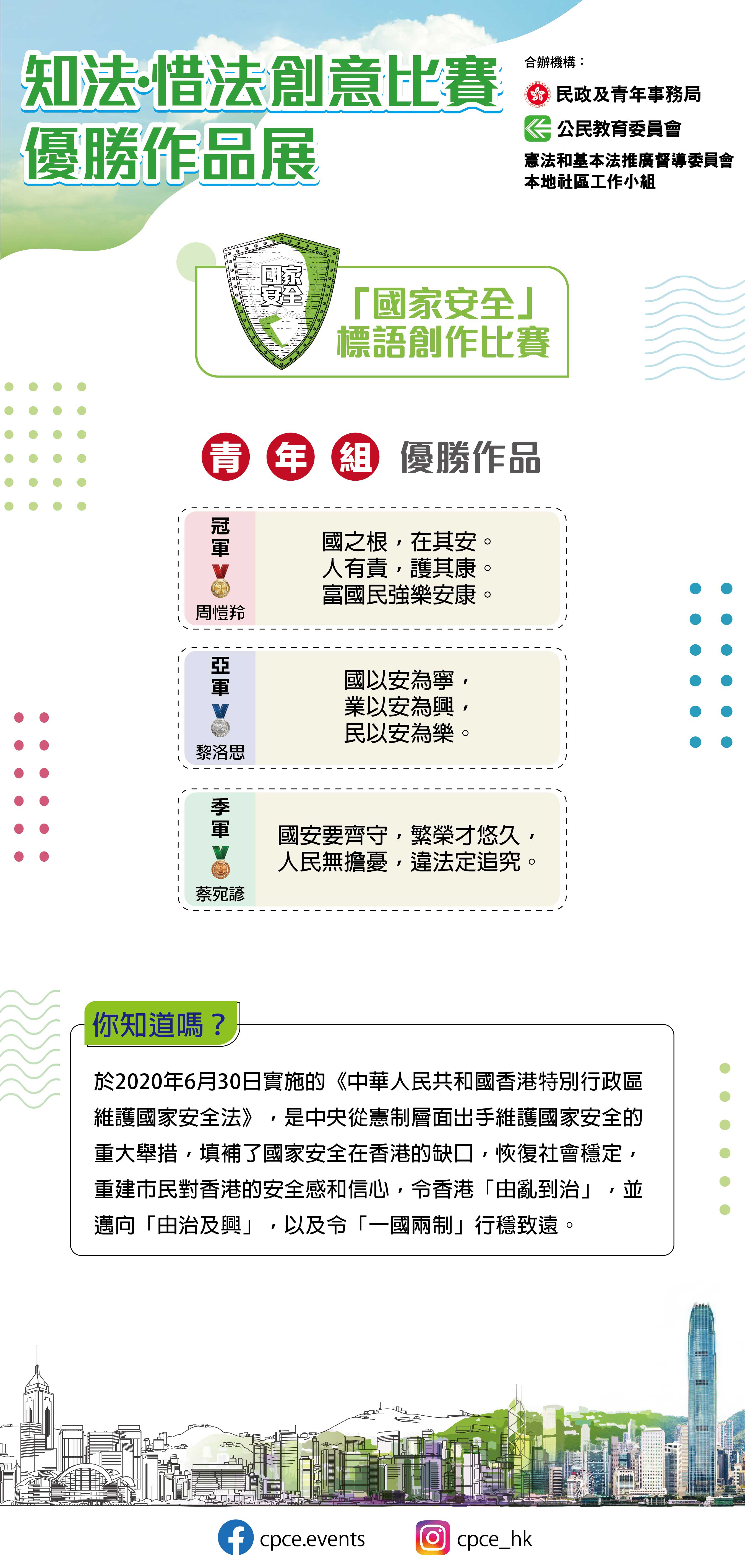 《中华人民共和国宪法》（《宪法》）及《中华人民共和国香港特别行区基本法》（《基本法》）
