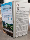 中國世界文化遺產三十年圖片展1
