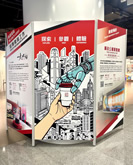 廉政公署反贪教育展览 1