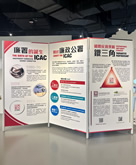 廉政公署反贪教育展览 2