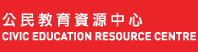 公民教育资源中心